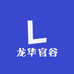 龙华官谷