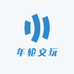 年轮文玩