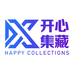 开心集藏清影
