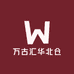万古汇华北仓
