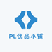 PL优品小铺