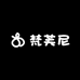 梵芙尼护肤品店