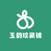 玉韵珍藏铺