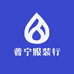 普宁服装行