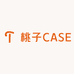 桃子CASE