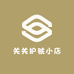关关护肤小店