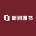新润图书专营店