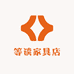 等谈家具店