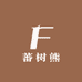 蕃树熊