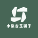 小柒古玉铺子