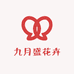 九月盛花卉专营店