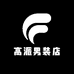 高派男装店