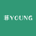 菲YOUNG