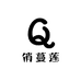 俏蔓莲成都店