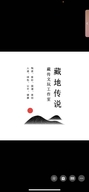 藏地传说文化专营店