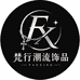 梵行潮流饰品
