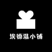 埃德温小铺
