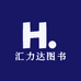 汇力达图书专营店