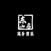 东启商务男装