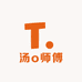 汤o师傅
