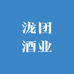 泷团酒业