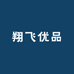 翔飞优品
