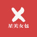 星美女包