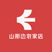 山那边农家店