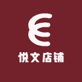 悦文店铺