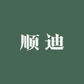 顺迪染发造型店