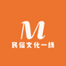 民俗文化一线