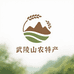 武陵山农特产小店