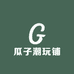 瓜子潮玩铺