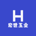 宏世玉业