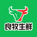 良牧生鲜牛肉批发