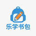 乐学书包文具精选