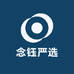 念钰严选