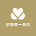 启东亚一金店