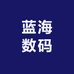 南京蓝海网络技术有限公司企业店