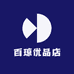 百琼优品店