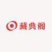 藏典阁