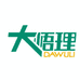 大悟理学校