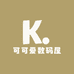 可可爱数码屋