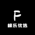 峰乐优选
