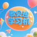 歌贝迪学习机