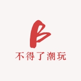 不得了潮玩