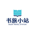 书旅小站图书