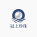 冠上珍珠