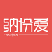 纳份爱官方旗舰店