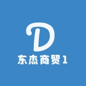东杰商贸1
